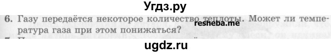 ГДЗ (Учебник) по физике 10 класс Генденштейн Л.Э. / вопросы и задачи для самопроверки / глава 6 / 6