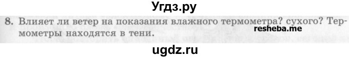 ГДЗ (Учебник) по физике 10 класс Генденштейн Л.Э. / вопросы и задачи для самопроверки / глава 6 / 8