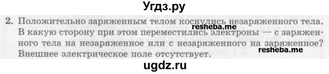 ГДЗ (Учебник) по физике 10 класс Генденштейн Л.Э. / вопросы и задачи для самопроверки / глава 7 / 2