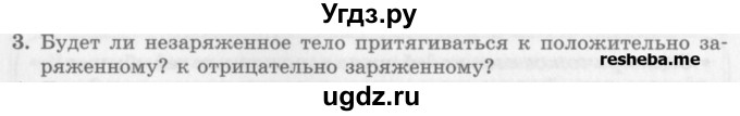 ГДЗ (Учебник) по физике 10 класс Генденштейн Л.Э. / вопросы и задачи для самопроверки / глава 7 / 3
