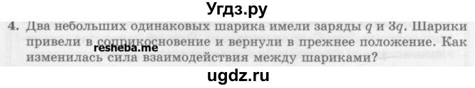 ГДЗ (Учебник) по физике 10 класс Генденштейн Л.Э. / вопросы и задачи для самопроверки / глава 7 / 4