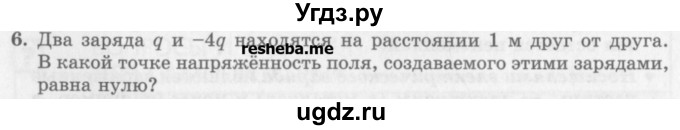 ГДЗ (Учебник) по физике 10 класс Генденштейн Л.Э. / вопросы и задачи для самопроверки / глава 7 / 6