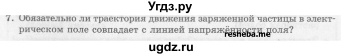 ГДЗ (Учебник) по физике 10 класс Генденштейн Л.Э. / вопросы и задачи для самопроверки / глава 7 / 7