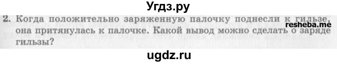 ГДЗ (Учебник) по физике 10 класс Генденштейн Л.Э. / вопросы и задачи для самопроверки / глава 8 / 2