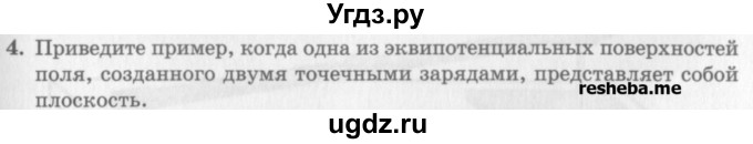 ГДЗ (Учебник) по физике 10 класс Генденштейн Л.Э. / вопросы и задачи для самопроверки / глава 8 / 4
