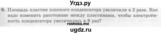 ГДЗ (Учебник) по физике 10 класс Генденштейн Л.Э. / вопросы и задачи для самопроверки / глава 8 / 6