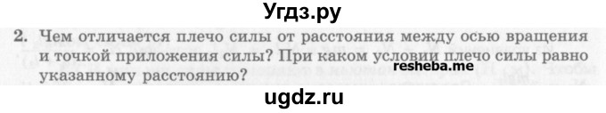 ГДЗ (Учебник) по физике 10 класс Генденштейн Л.Э. / вопросы и задачи для самопроверки / дополнительная глава / условия равновесия тела / 2