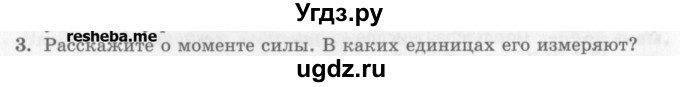 ГДЗ (Учебник) по физике 10 класс Генденштейн Л.Э. / вопросы и задачи для самопроверки / дополнительная глава / условия равновесия тела / 3