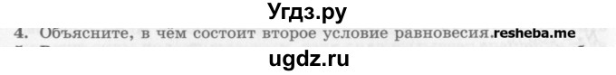 ГДЗ (Учебник) по физике 10 класс Генденштейн Л.Э. / вопросы и задачи для самопроверки / дополнительная глава / условия равновесия тела / 4