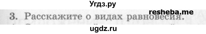 ГДЗ (Учебник) по физике 10 класс Генденштейн Л.Э. / вопросы и задачи для самопроверки / дополнительная глава / центр тяжести / 3