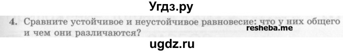 ГДЗ (Учебник) по физике 10 класс Генденштейн Л.Э. / вопросы и задачи для самопроверки / дополнительная глава / центр тяжести / 4