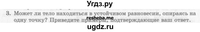 ГДЗ (Учебник) по физике 10 класс Генденштейн Л.Э. / вопросы и задачи для самопроверки / дополнительная глава / статика / 3