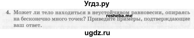 ГДЗ (Учебник) по физике 10 класс Генденштейн Л.Э. / вопросы и задачи для самопроверки / дополнительная глава / статика / 4