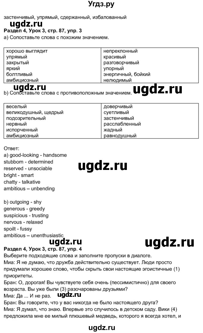 ГДЗ (Решебник) по английскому языку 11 класс (рабочая тетрадь Enjoy English) Биболетова М.З. / страница номер / 87(продолжение 2)