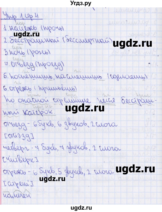 ГДЗ (Решебник 2014) по русскому языку 8 класс (рабочая тетрадь) Ефремова Е.А. / упражнение / 1
