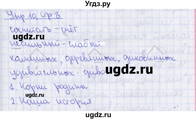 ГДЗ (Решебник 2014) по русскому языку 8 класс (рабочая тетрадь) Ефремова Е.А. / упражнение / 10