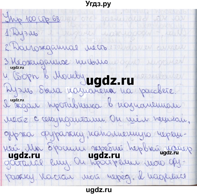 ГДЗ (Решебник 2014) по русскому языку 8 класс (рабочая тетрадь) Ефремова Е.А. / упражнение / 100