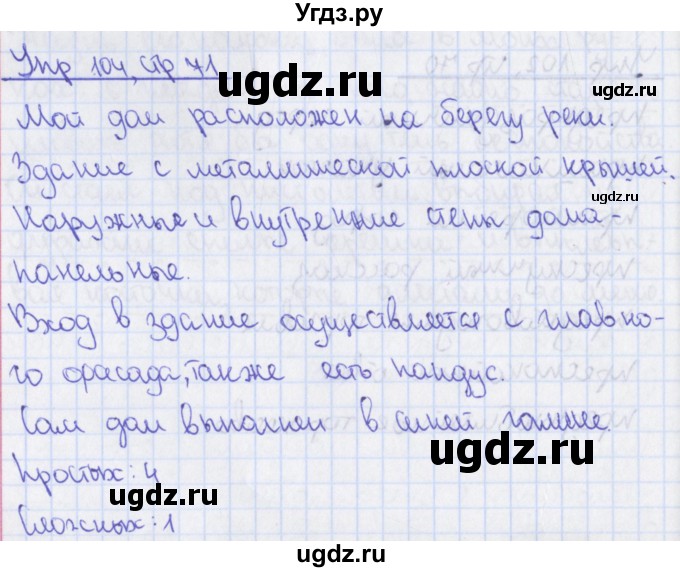 ГДЗ (Решебник 2014) по русскому языку 8 класс (рабочая тетрадь) Ефремова Е.А. / упражнение / 104