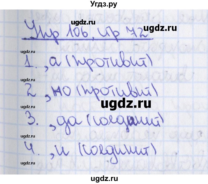 ГДЗ (Решебник 2014) по русскому языку 8 класс (рабочая тетрадь) Ефремова Е.А. / упражнение / 106