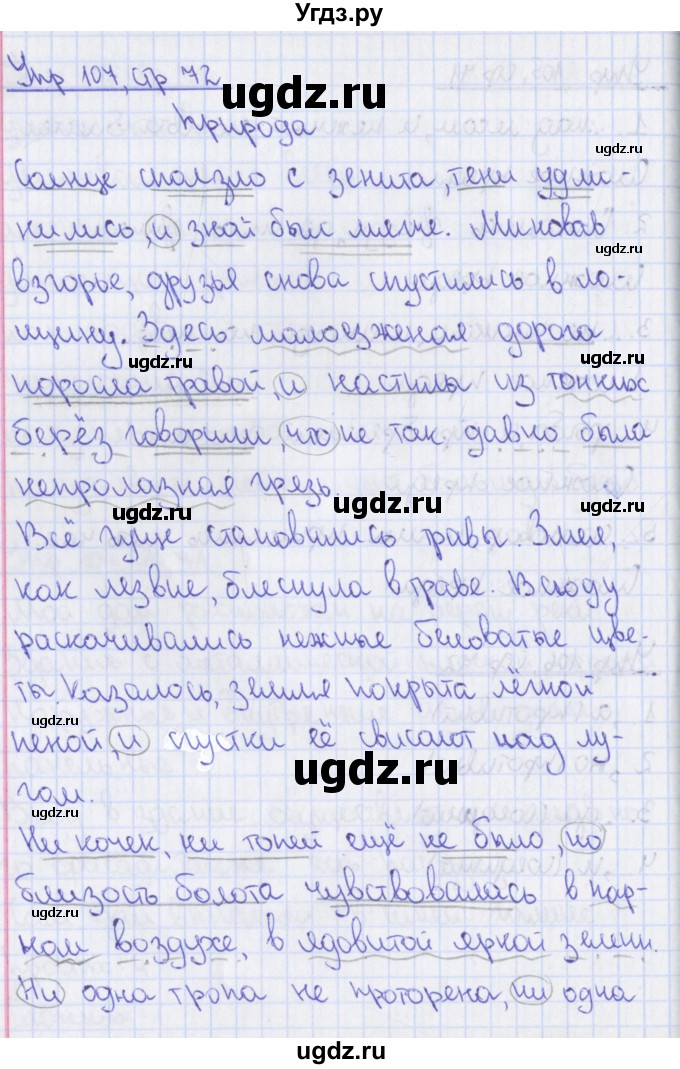 ГДЗ (Решебник 2014) по русскому языку 8 класс (рабочая тетрадь) Ефремова Е.А. / упражнение / 107