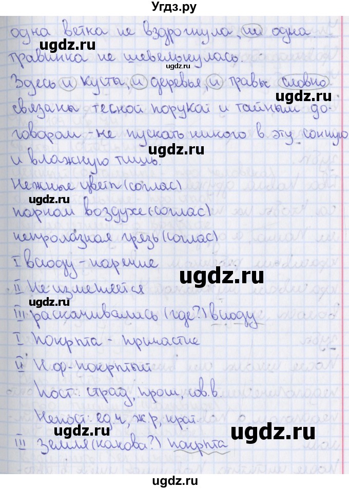 ГДЗ (Решебник 2014) по русскому языку 8 класс (рабочая тетрадь) Ефремова Е.А. / упражнение / 107(продолжение 2)