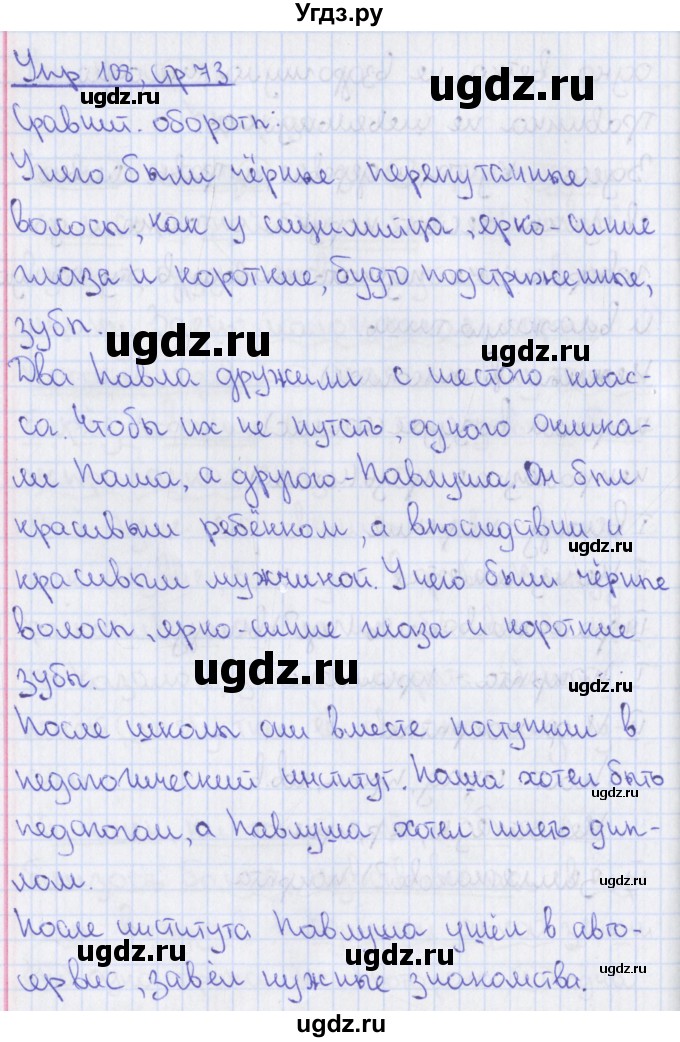 ГДЗ (Решебник 2014) по русскому языку 8 класс (рабочая тетрадь) Ефремова Е.А. / упражнение / 108