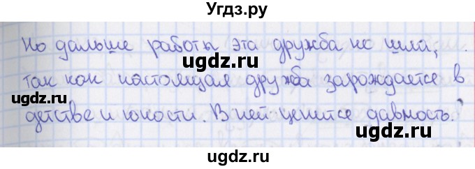 ГДЗ (Решебник 2014) по русскому языку 8 класс (рабочая тетрадь) Ефремова Е.А. / упражнение / 108(продолжение 2)