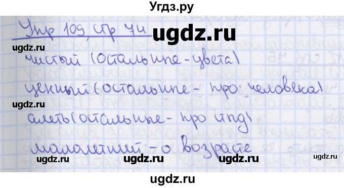 ГДЗ (Решебник 2014) по русскому языку 8 класс (рабочая тетрадь) Ефремова Е.А. / упражнение / 109