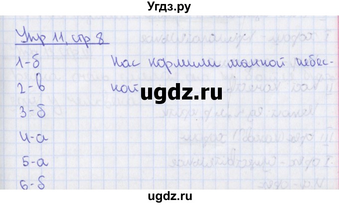 ГДЗ (Решебник 2014) по русскому языку 8 класс (рабочая тетрадь) Ефремова Е.А. / упражнение / 11