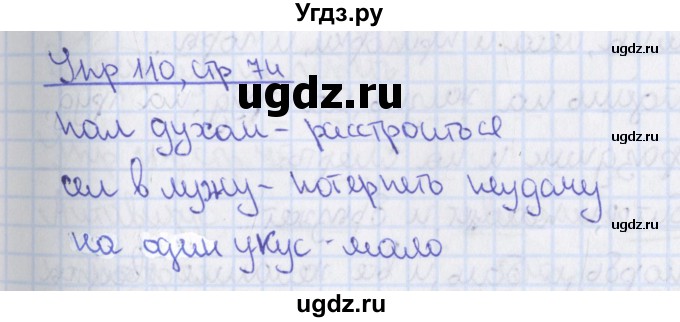 ГДЗ (Решебник 2014) по русскому языку 8 класс (рабочая тетрадь) Ефремова Е.А. / упражнение / 110
