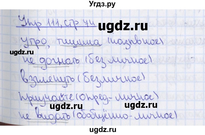 ГДЗ (Решебник 2014) по русскому языку 8 класс (рабочая тетрадь) Ефремова Е.А. / упражнение / 111
