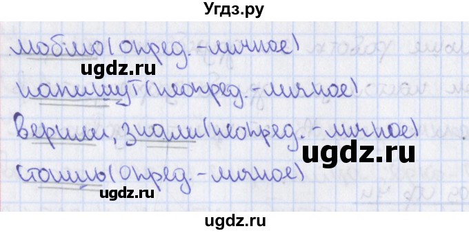 ГДЗ (Решебник 2014) по русскому языку 8 класс (рабочая тетрадь) Ефремова Е.А. / упражнение / 111(продолжение 2)