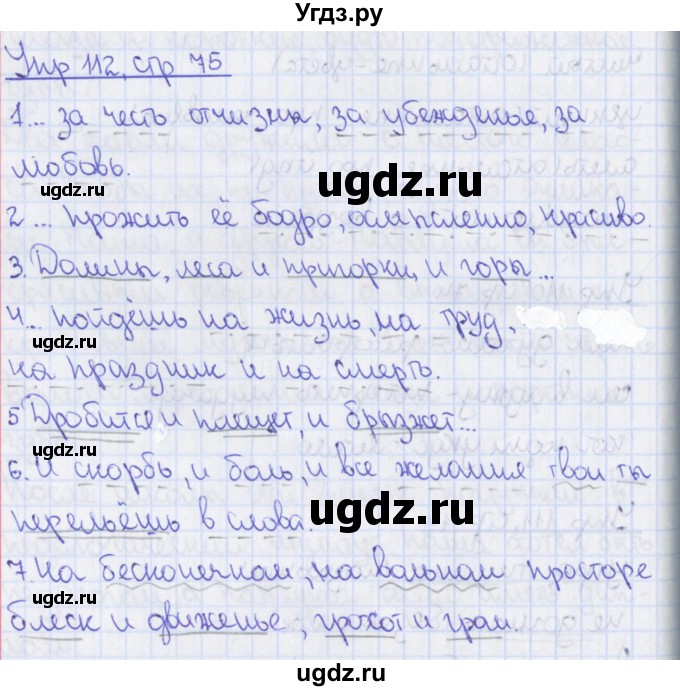 ГДЗ (Решебник 2014) по русскому языку 8 класс (рабочая тетрадь) Ефремова Е.А. / упражнение / 112