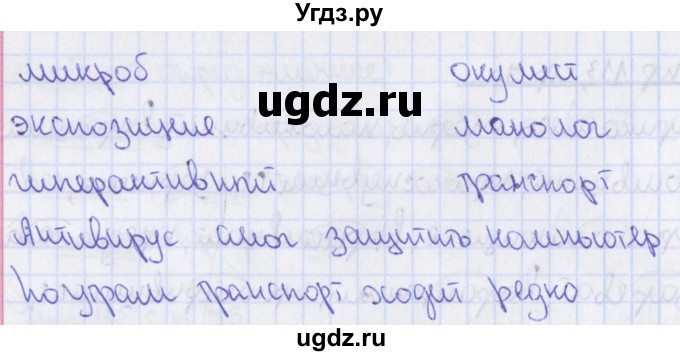 ГДЗ (Решебник 2014) по русскому языку 8 класс (рабочая тетрадь) Ефремова Е.А. / упражнение / 114(продолжение 2)