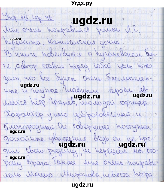 ГДЗ (Решебник 2014) по русскому языку 8 класс (рабочая тетрадь) Ефремова Е.А. / упражнение / 115