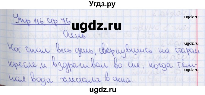 ГДЗ (Решебник 2014) по русскому языку 8 класс (рабочая тетрадь) Ефремова Е.А. / упражнение / 116