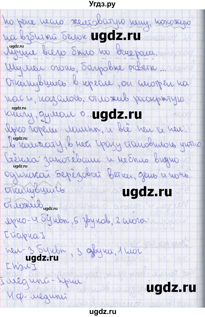 ГДЗ (Решебник 2014) по русскому языку 8 класс (рабочая тетрадь) Ефремова Е.А. / упражнение / 116(продолжение 2)