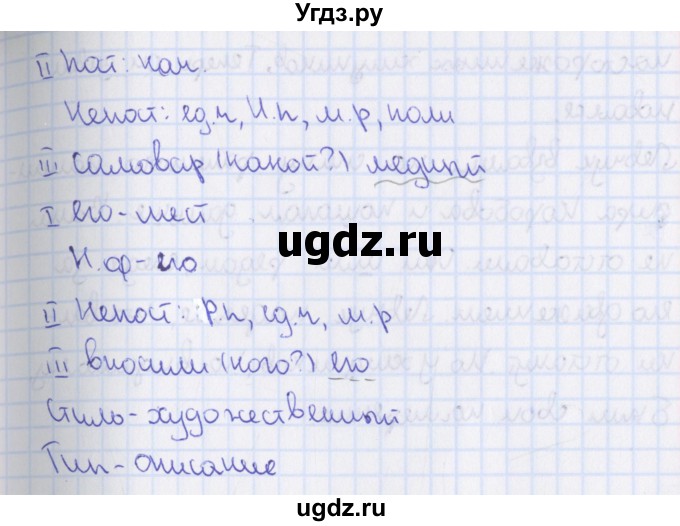 ГДЗ (Решебник 2014) по русскому языку 8 класс (рабочая тетрадь) Ефремова Е.А. / упражнение / 116(продолжение 3)