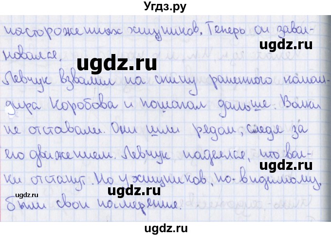 ГДЗ (Решебник 2014) по русскому языку 8 класс (рабочая тетрадь) Ефремова Е.А. / упражнение / 117(продолжение 2)