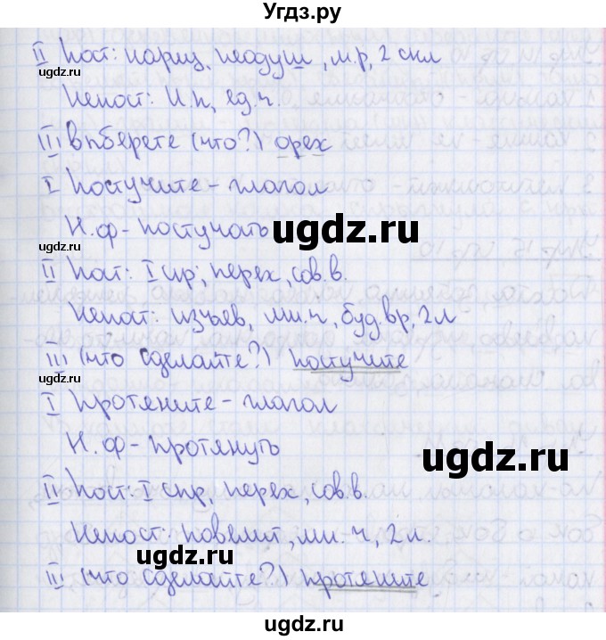 ГДЗ (Решебник 2014) по русскому языку 8 класс (рабочая тетрадь) Ефремова Е.А. / упражнение / 12(продолжение 2)