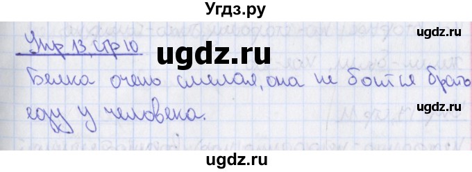 ГДЗ (Решебник 2014) по русскому языку 8 класс (рабочая тетрадь) Ефремова Е.А. / упражнение / 13