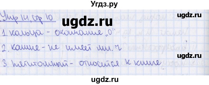 ГДЗ (Решебник 2014) по русскому языку 8 класс (рабочая тетрадь) Ефремова Е.А. / упражнение / 14