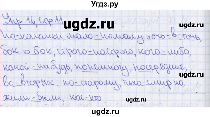 ГДЗ (Решебник 2014) по русскому языку 8 класс (рабочая тетрадь) Ефремова Е.А. / упражнение / 16