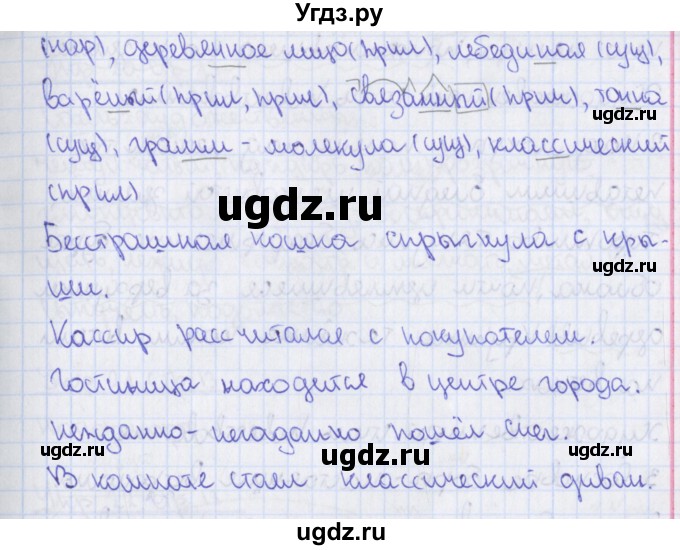ГДЗ (Решебник 2014) по русскому языку 8 класс (рабочая тетрадь) Ефремова Е.А. / упражнение / 17(продолжение 2)