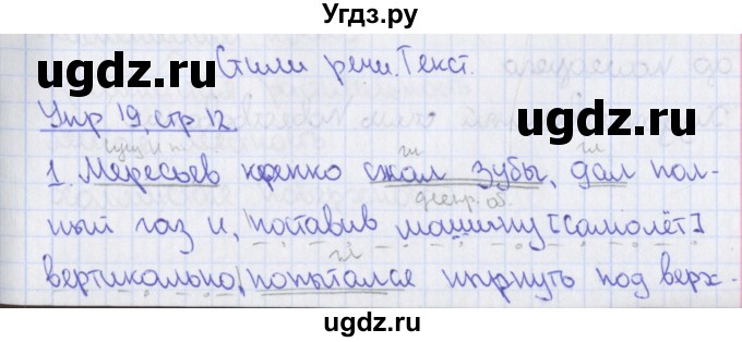 ГДЗ (Решебник 2014) по русскому языку 8 класс (рабочая тетрадь) Ефремова Е.А. / упражнение / 19