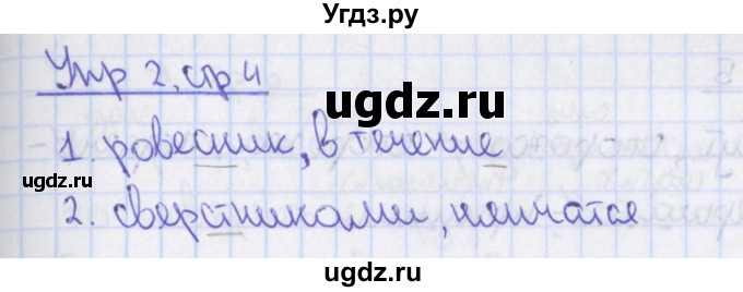 ГДЗ (Решебник 2014) по русскому языку 8 класс (рабочая тетрадь) Ефремова Е.А. / упражнение / 2