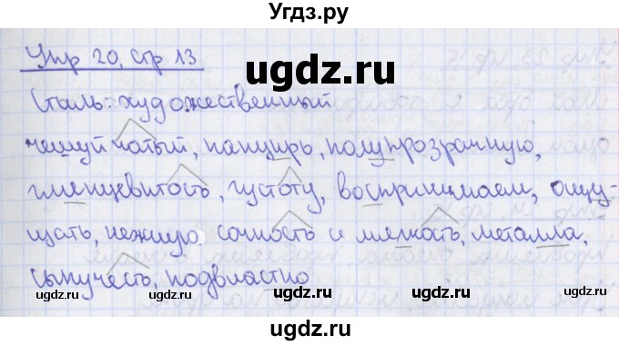 ГДЗ (Решебник 2014) по русскому языку 8 класс (рабочая тетрадь) Ефремова Е.А. / упражнение / 20