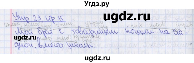ГДЗ (Решебник 2014) по русскому языку 8 класс (рабочая тетрадь) Ефремова Е.А. / упражнение / 23
