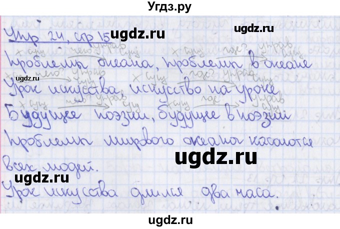 ГДЗ (Решебник 2014) по русскому языку 8 класс (рабочая тетрадь) Ефремова Е.А. / упражнение / 24