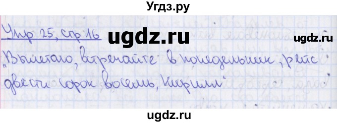 ГДЗ (Решебник 2014) по русскому языку 8 класс (рабочая тетрадь) Ефремова Е.А. / упражнение / 25